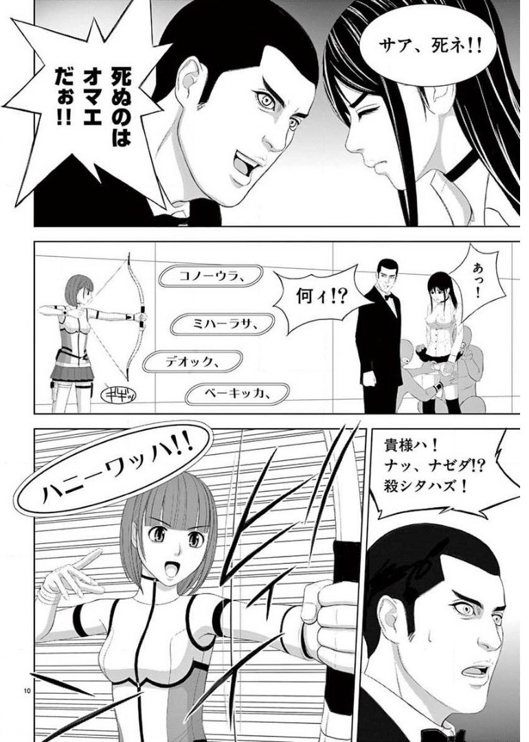 EROSサバイバル 第205話 - Page 10