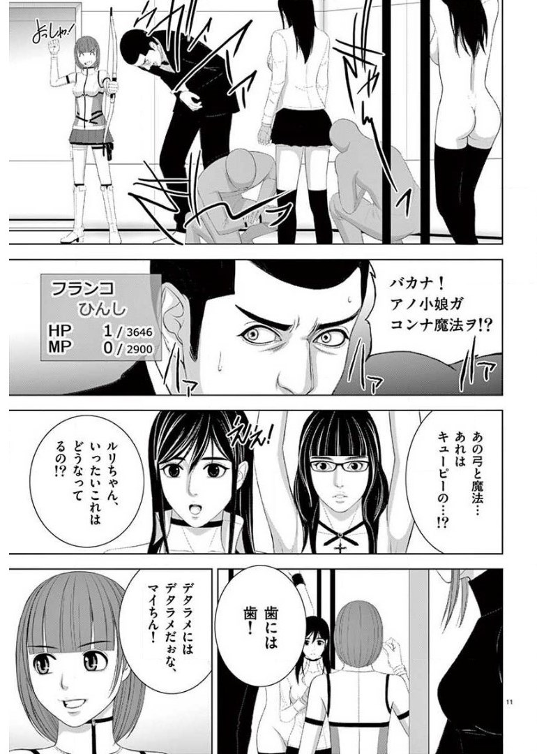 EROSサバイバル 第205話 - Page 11