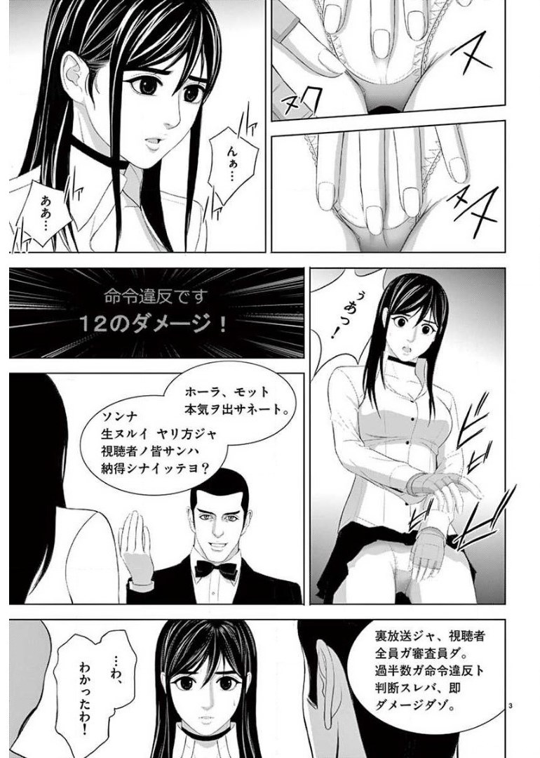 EROSサバイバル 第205話 - Page 3