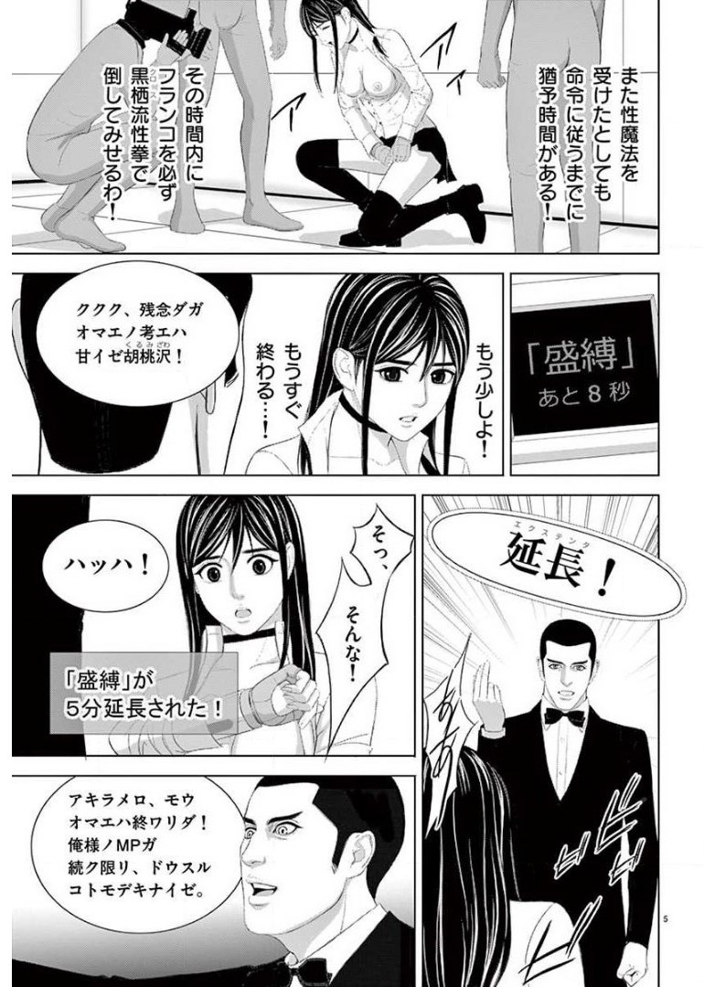 EROSサバイバル 第205話 - Page 5