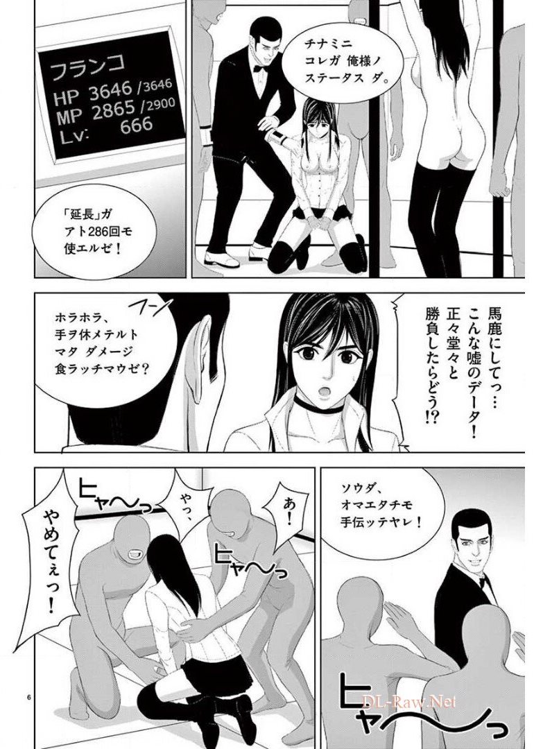 EROSサバイバル 第205話 - Page 6
