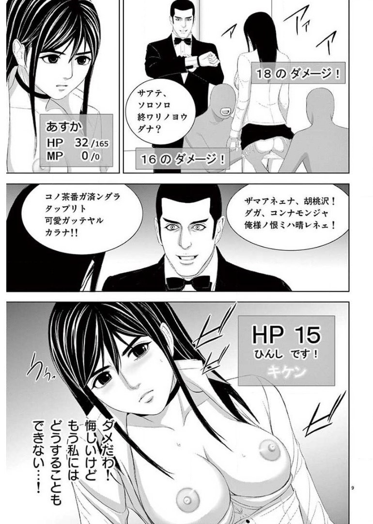 EROSサバイバル 第205話 - Page 9