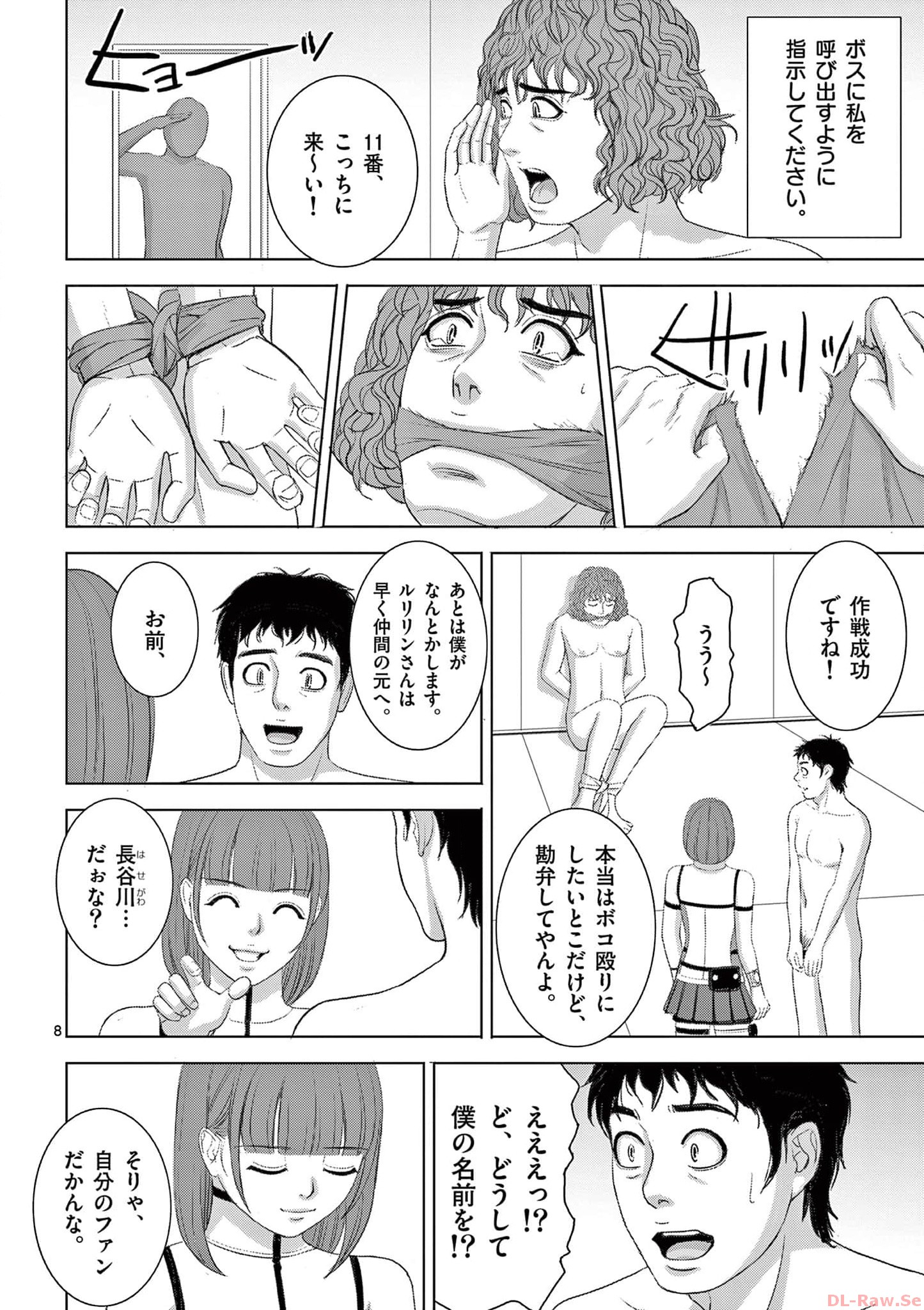 EROSサバイバル 第279話 - Page 8