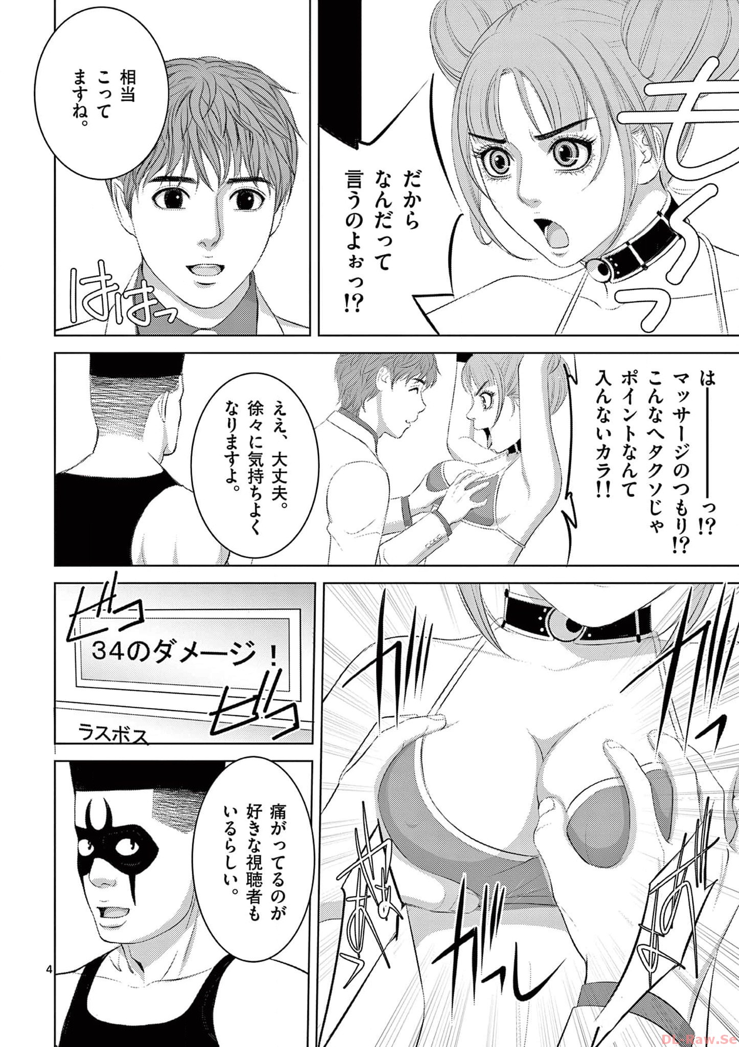 EROSサバイバル 第291話 - Next 第292話