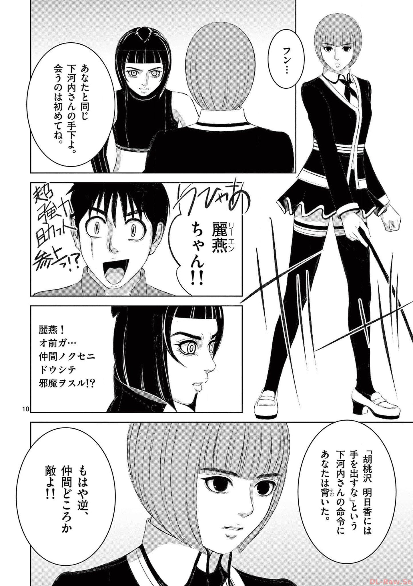 EROSサバイバル 第286話 - Next 第287話