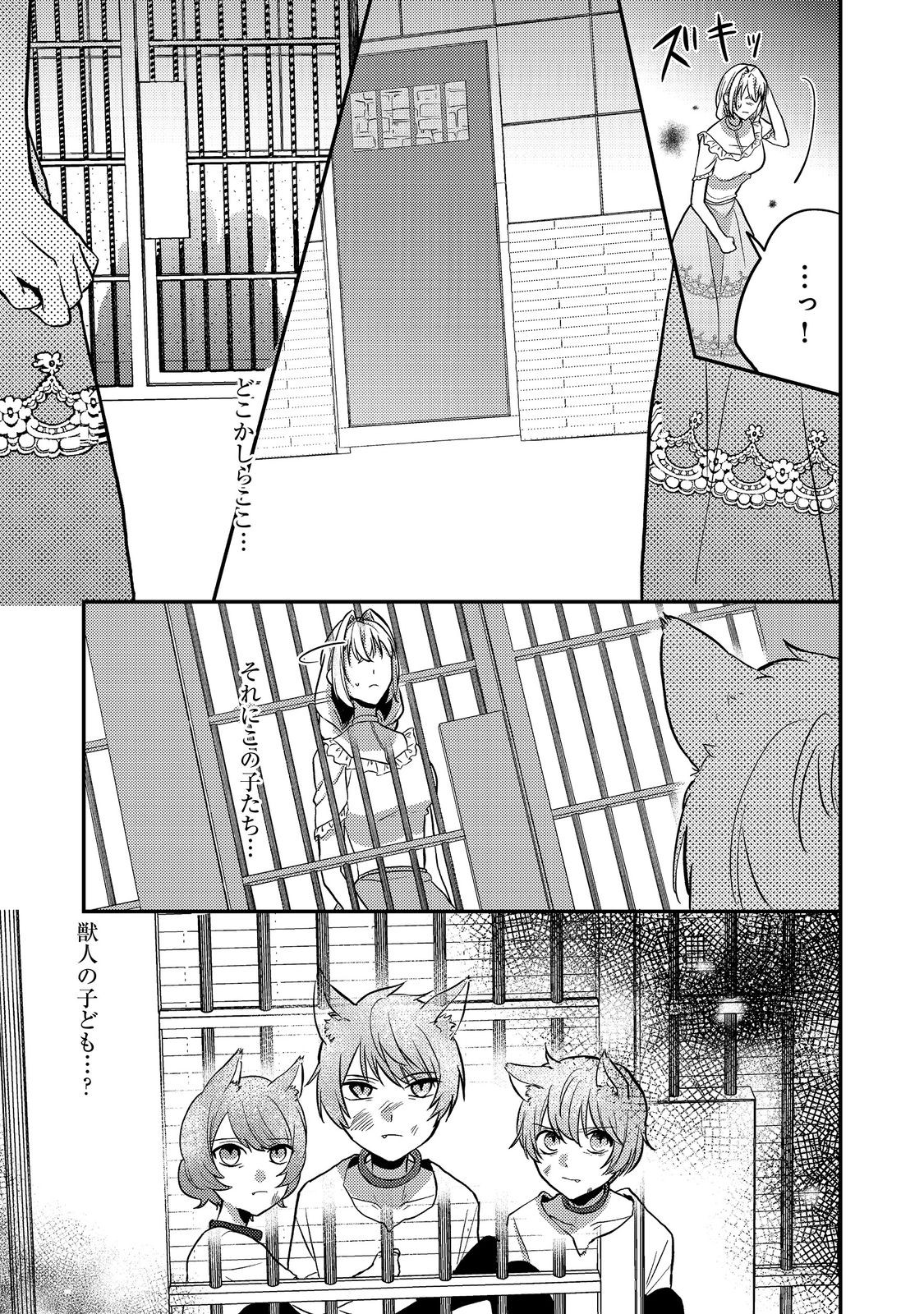 心の声が聞こえる悪役令嬢は、今日も子犬殿下に翻弄される@COMIC 第7話 - Page 6