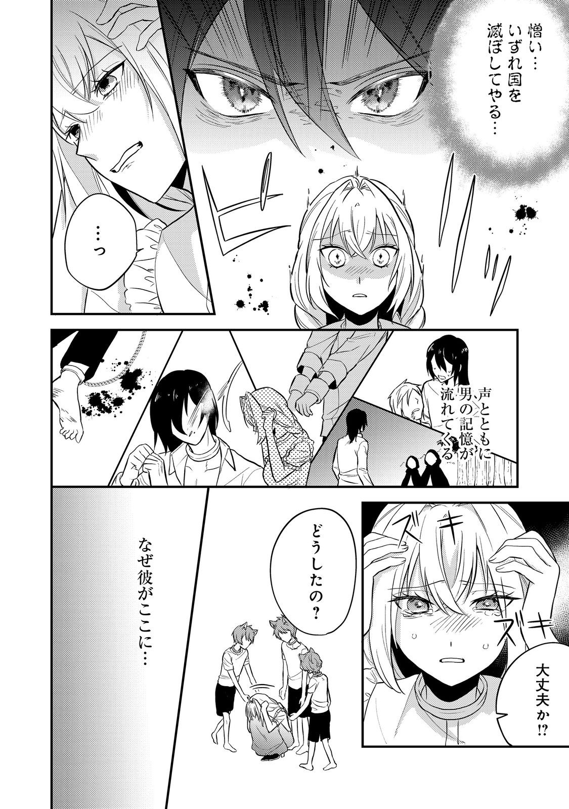 心の声が聞こえる悪役令嬢は、今日も子犬殿下に翻弄される@COMIC 第8話 - Page 14