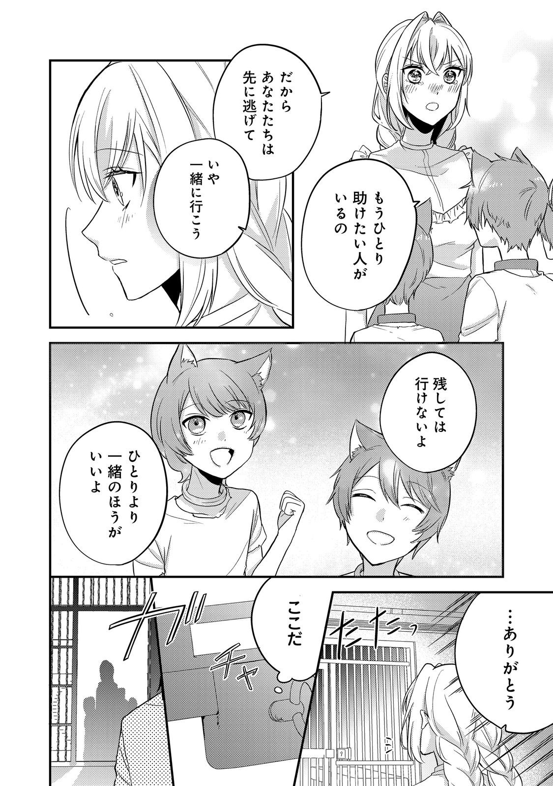 心の声が聞こえる悪役令嬢は、今日も子犬殿下に翻弄される@COMIC 第8話 - Page 16