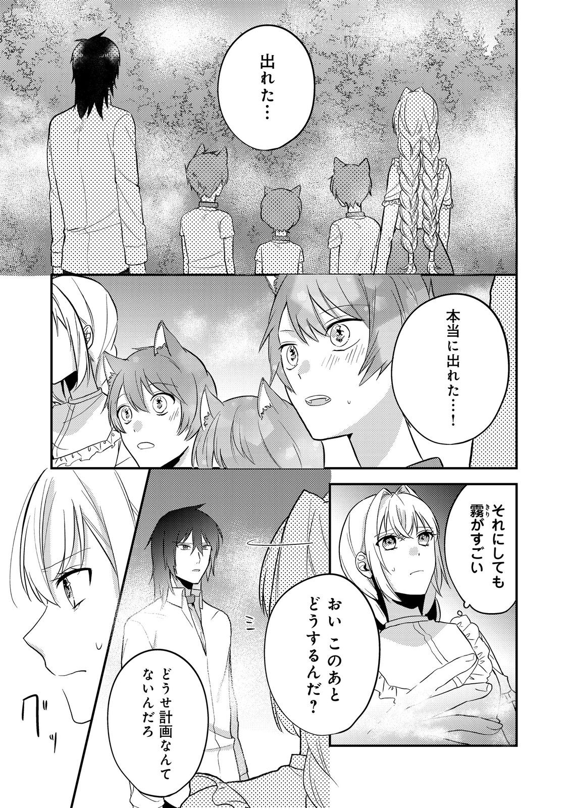 心の声が聞こえる悪役令嬢は、今日も子犬殿下に翻弄される@COMIC 第8話 - Page 21