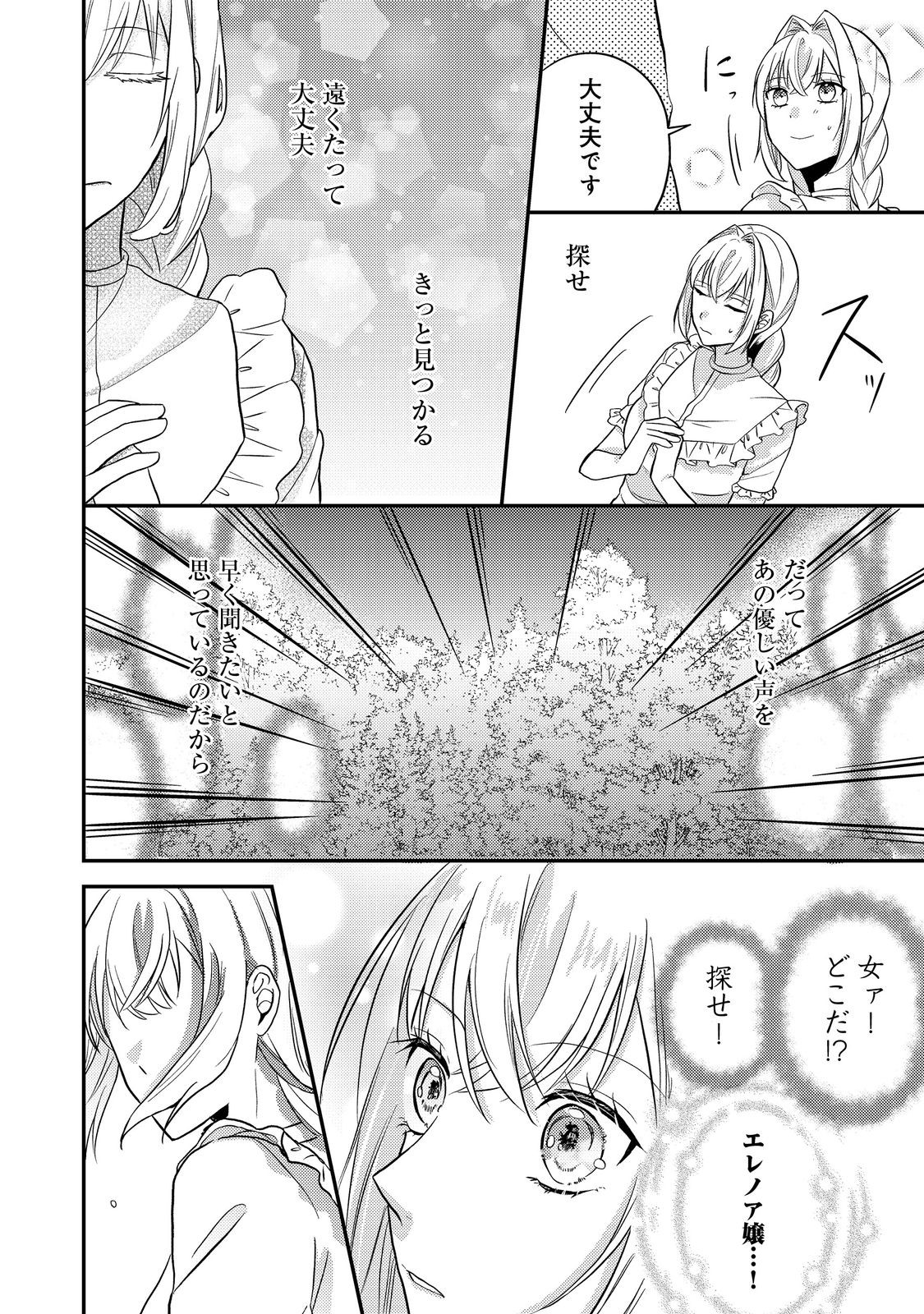 心の声が聞こえる悪役令嬢は、今日も子犬殿下に翻弄される@COMIC 第8話 - Page 22