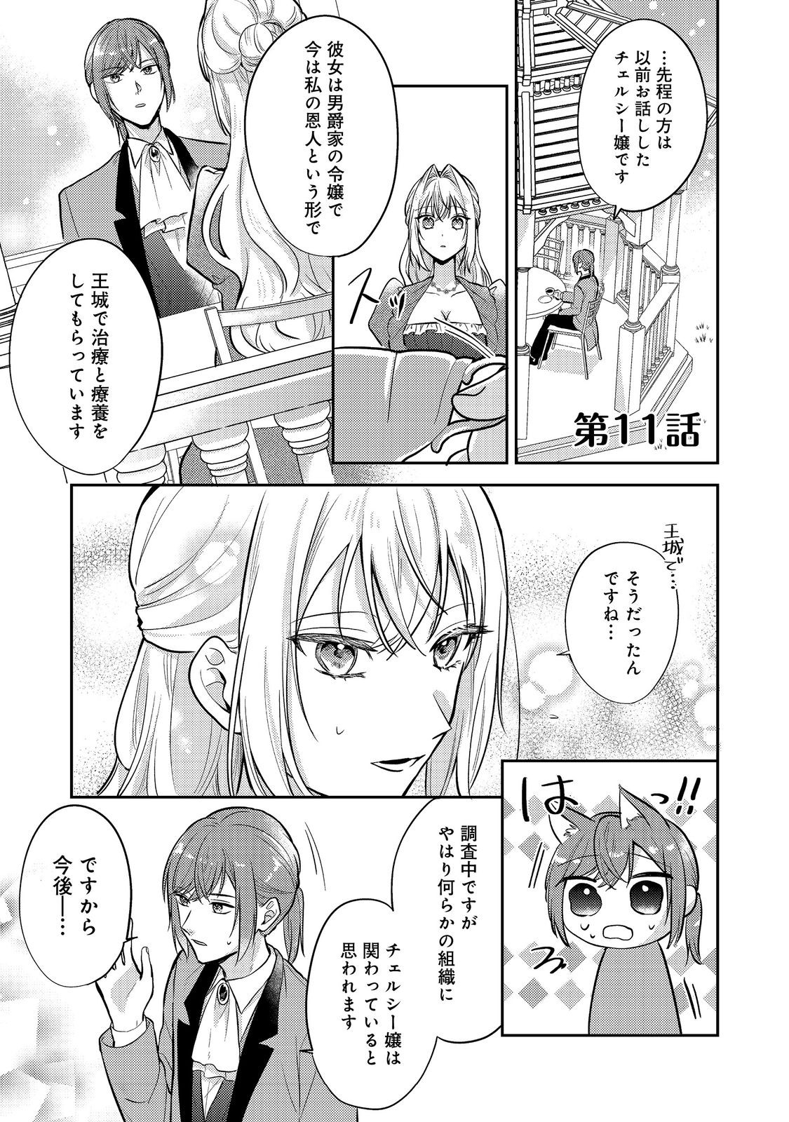 心の声が聞こえる悪役令嬢は、今日も子犬殿下に翻弄される@COMIC 第11話 - Page 1