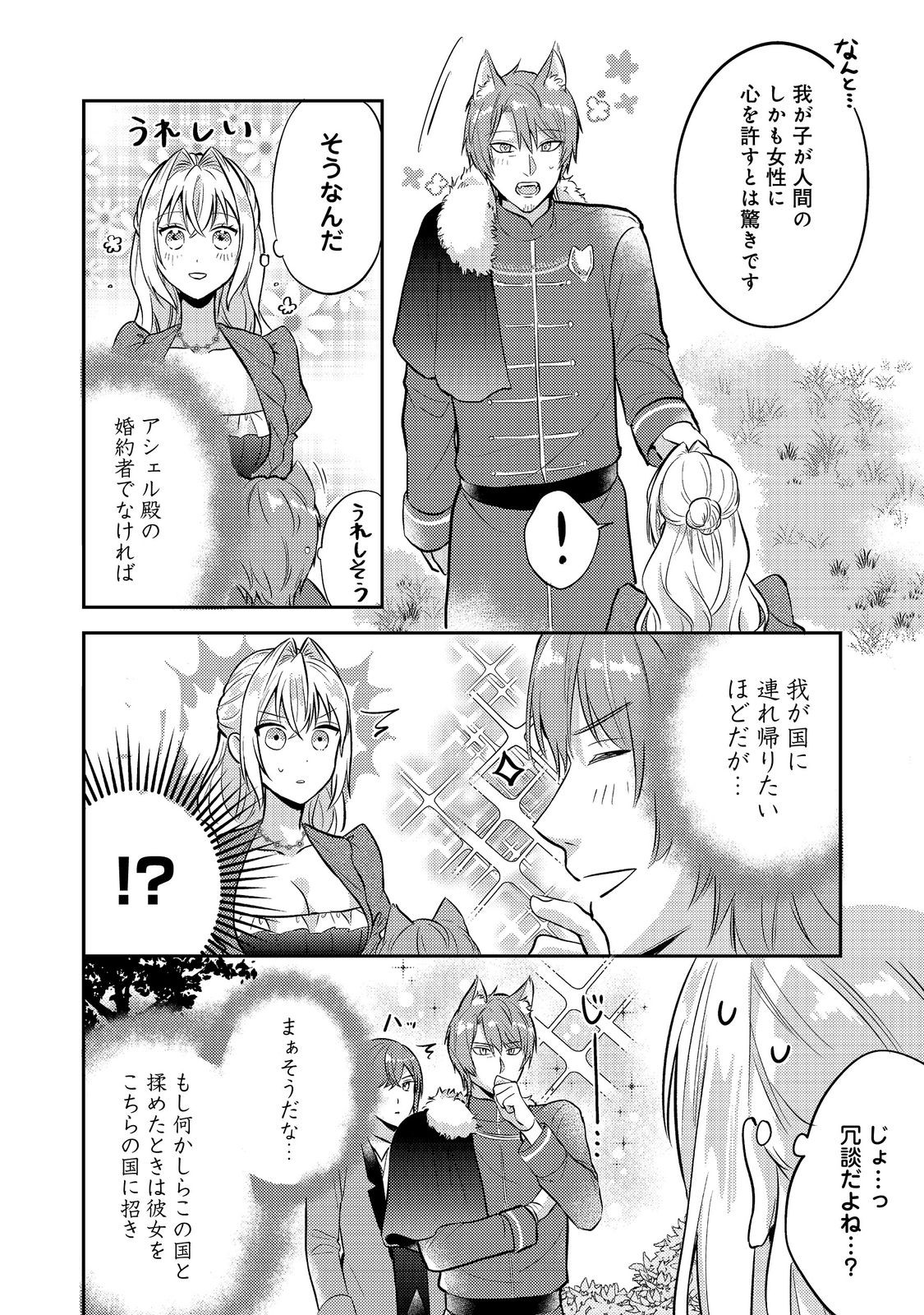 心の声が聞こえる悪役令嬢は、今日も子犬殿下に翻弄される@COMIC 第11話 - Page 24