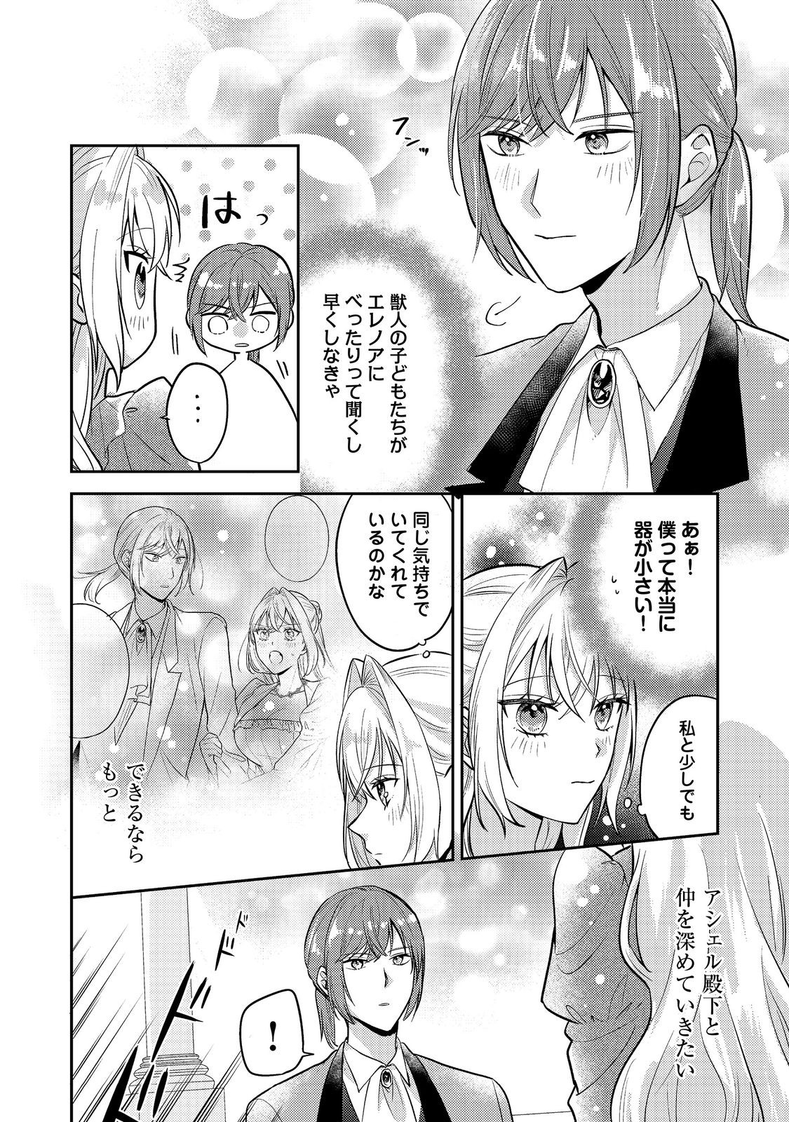 心の声が聞こえる悪役令嬢は、今日も子犬殿下に翻弄される@COMIC 第11話 - Page 6