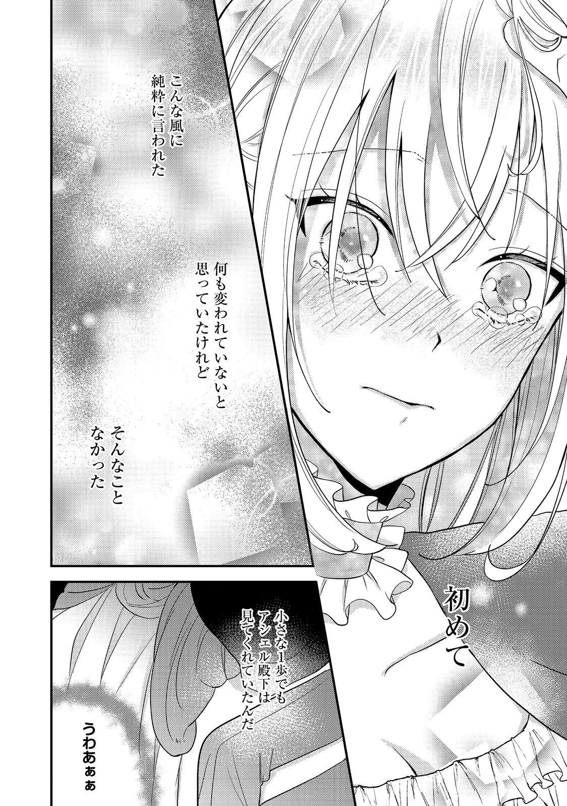 心の声が聞こえる悪役令嬢は、今日も子犬殿下に翻弄される@COMIC 第3話 - Page 18