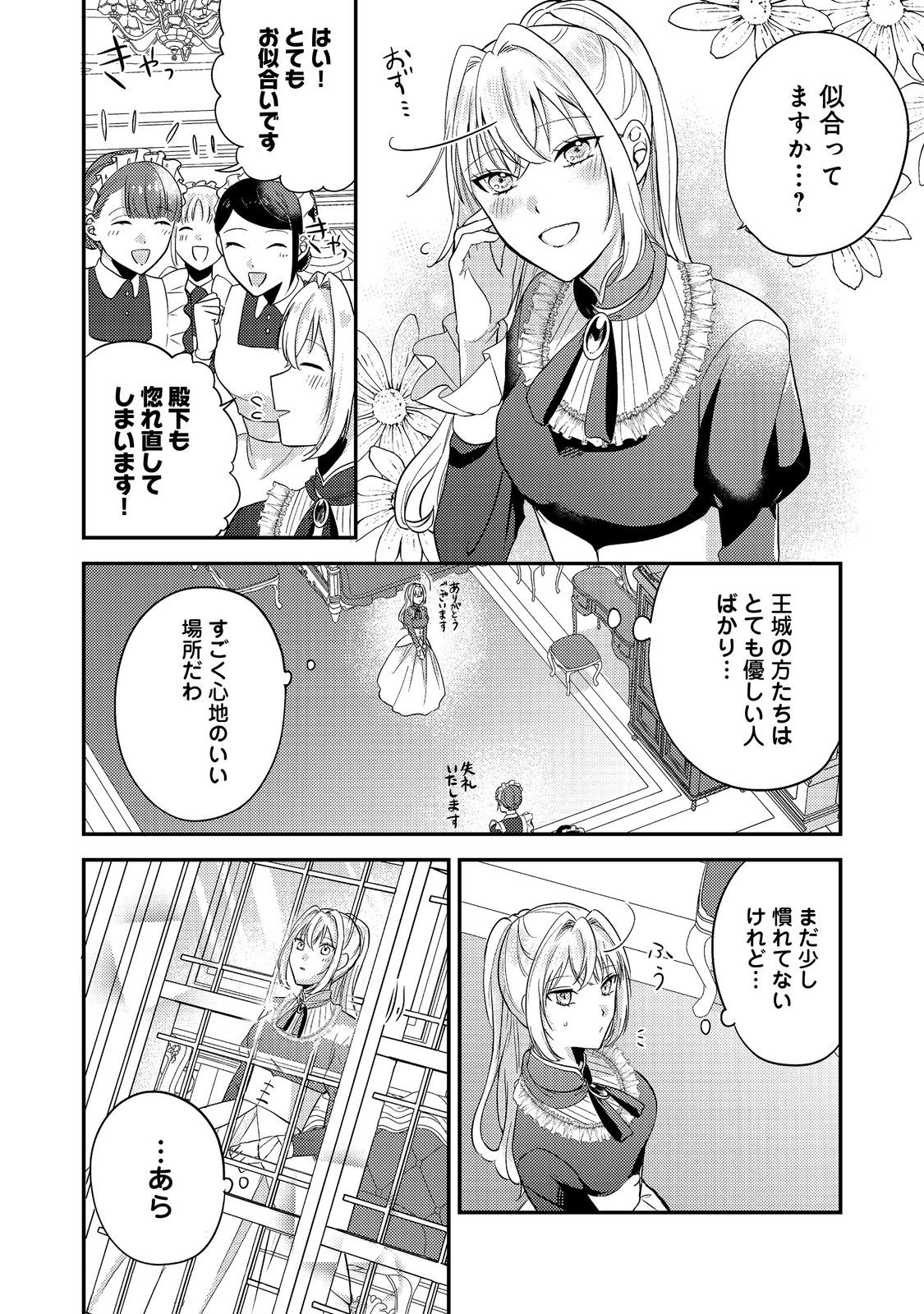 心の声が聞こえる悪役令嬢は、今日も子犬殿下に翻弄される@COMIC 第3話 - Page 22