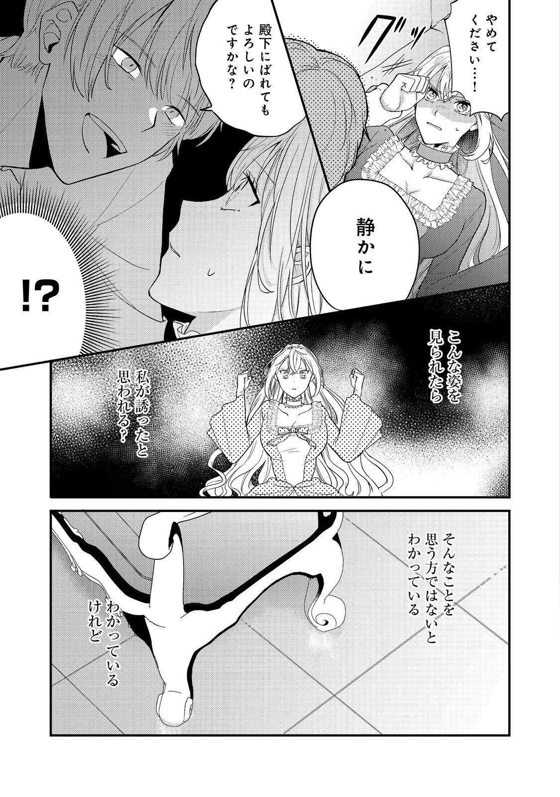 心の声が聞こえる悪役令嬢は、今日も子犬殿下に翻弄される@COMIC 第3話 - Page 3