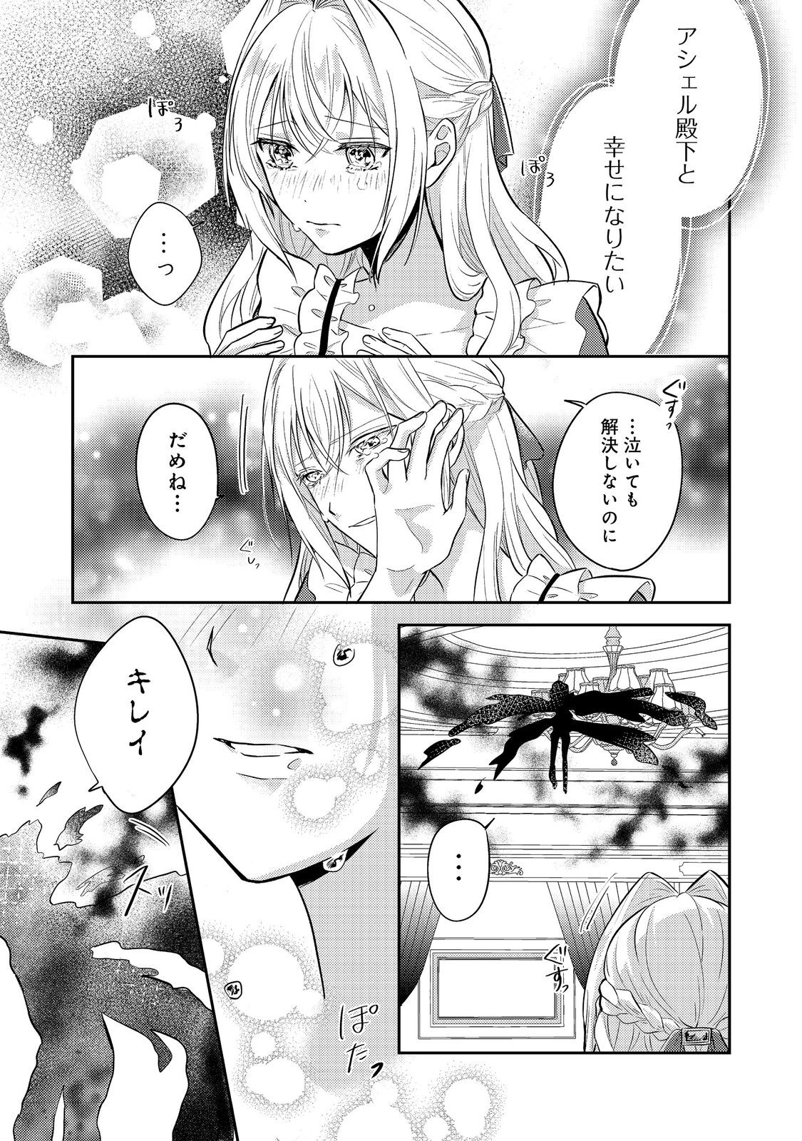 心の声が聞こえる悪役令嬢は、今日も子犬殿下に翻弄される@COMIC 第13話 - Next 第14話