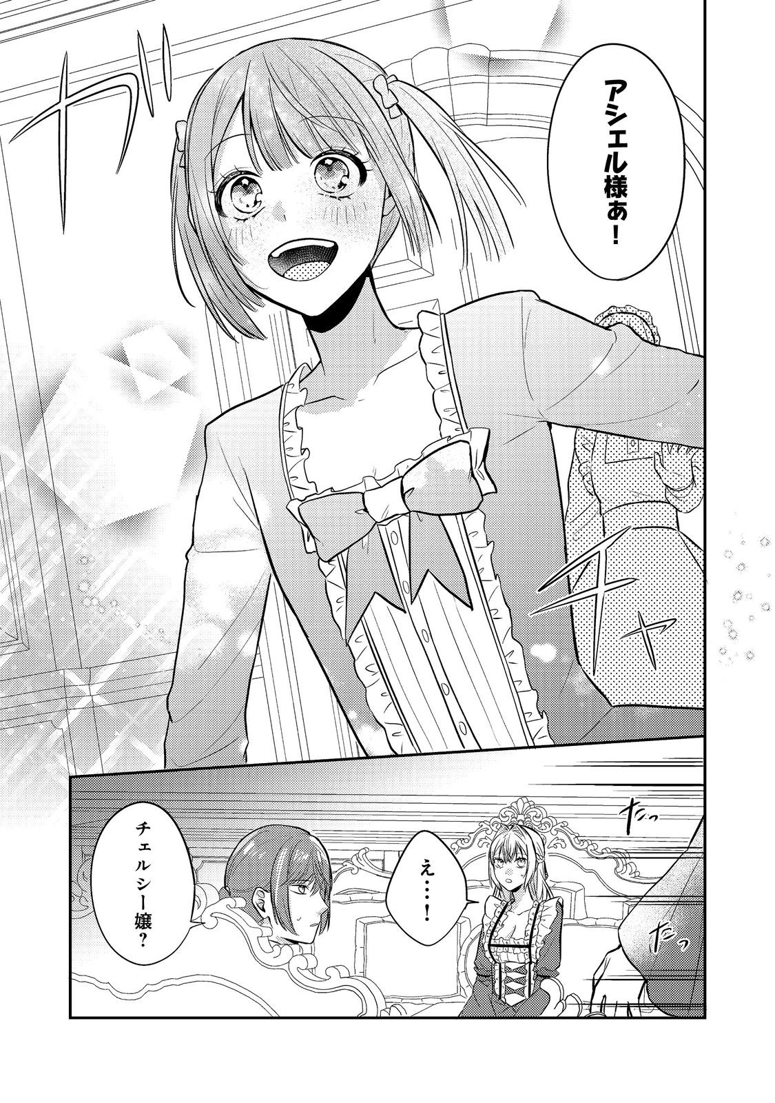 心の声が聞こえる悪役令嬢は、今日も子犬殿下に翻弄される@COMIC 第13話 - Next 第14話