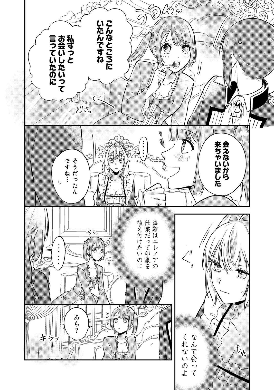 心の声が聞こえる悪役令嬢は、今日も子犬殿下に翻弄される@COMIC 第13話 - Next 第14話