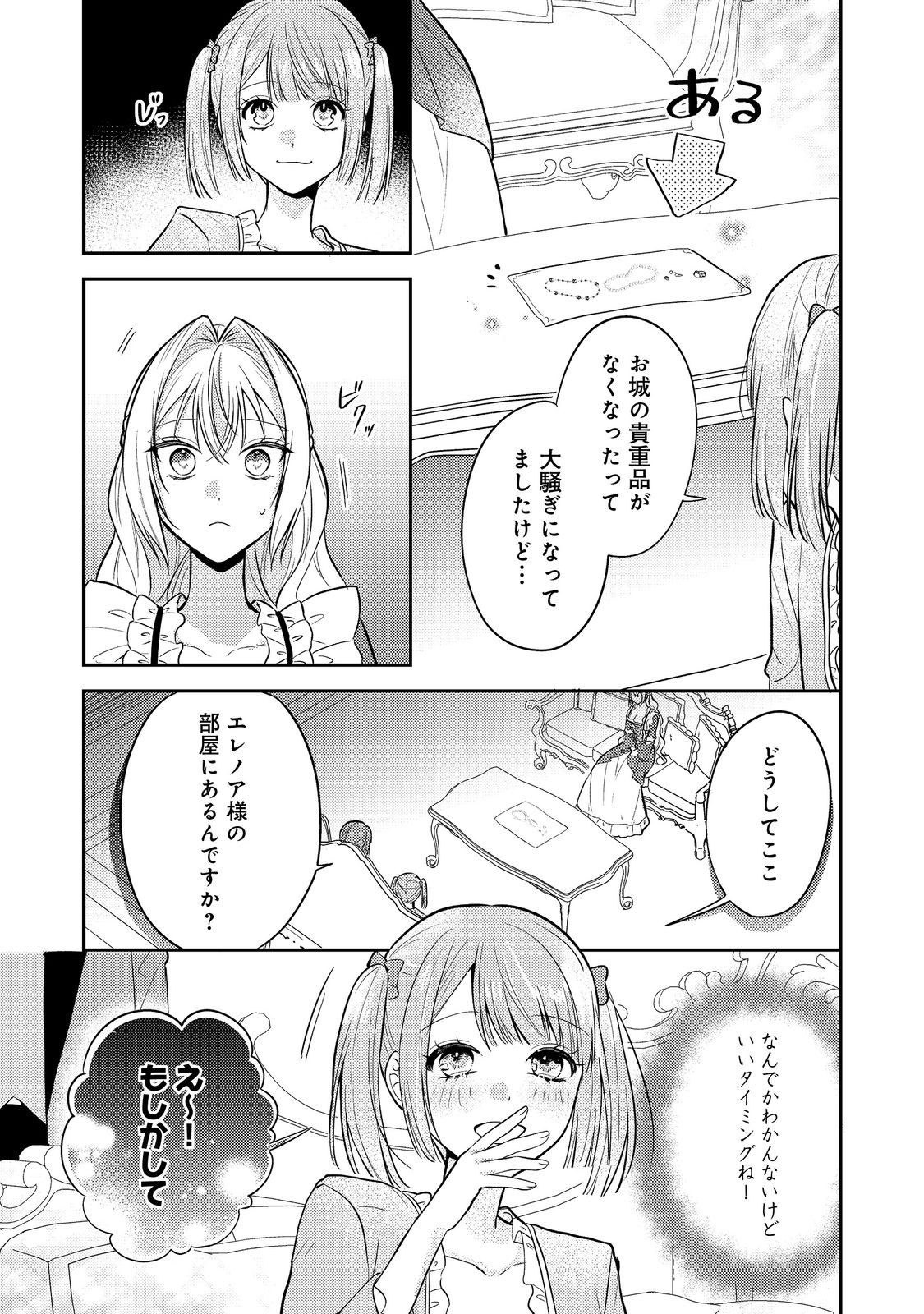 心の声が聞こえる悪役令嬢は、今日も子犬殿下に翻弄される@COMIC 第13話 - Next 第14話