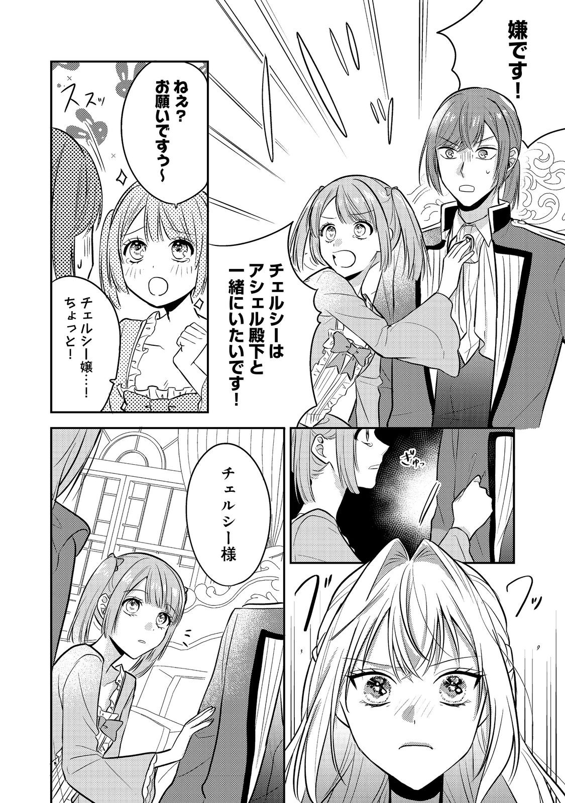 心の声が聞こえる悪役令嬢は、今日も子犬殿下に翻弄される@COMIC 第13話 - Next 第14話