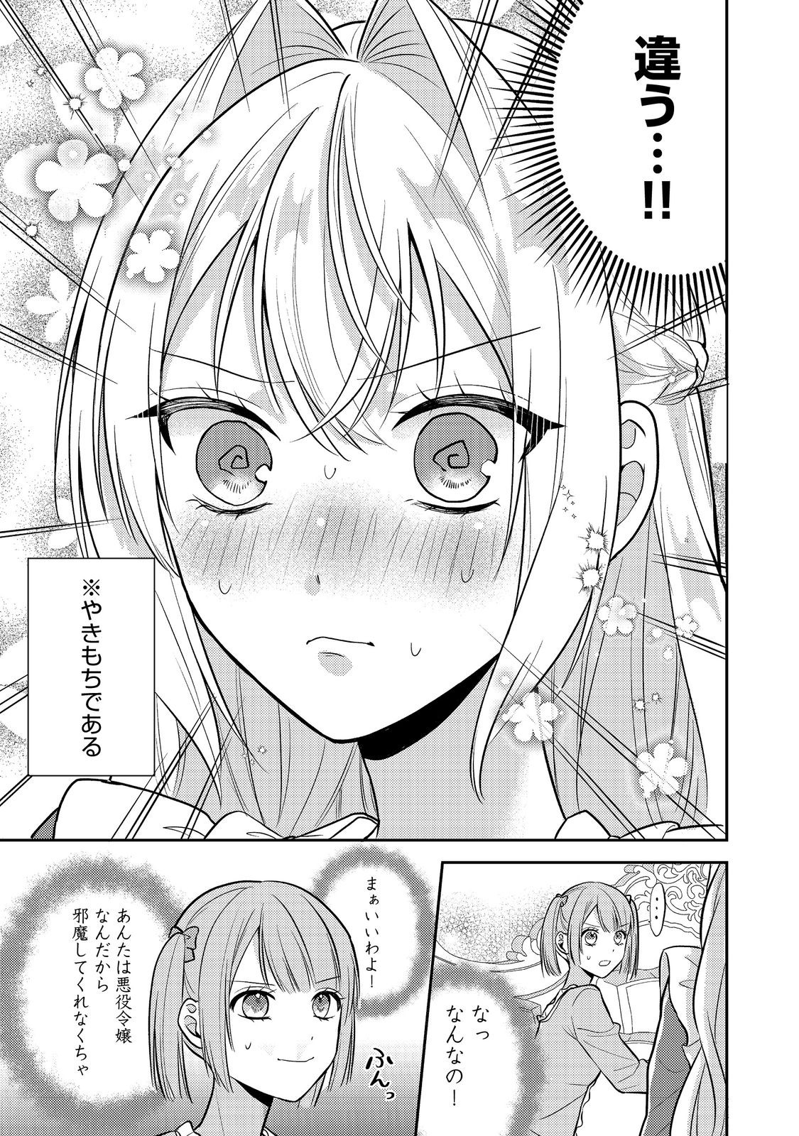 心の声が聞こえる悪役令嬢は、今日も子犬殿下に翻弄される@COMIC 第13話 - Next 第14話