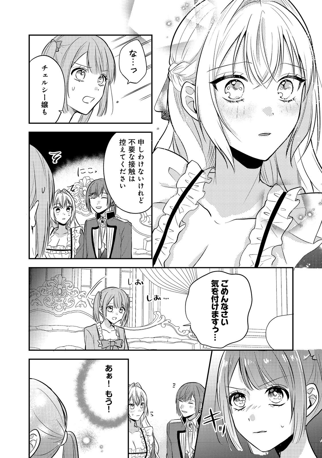 心の声が聞こえる悪役令嬢は、今日も子犬殿下に翻弄される@COMIC 第13話 - Next 第14話