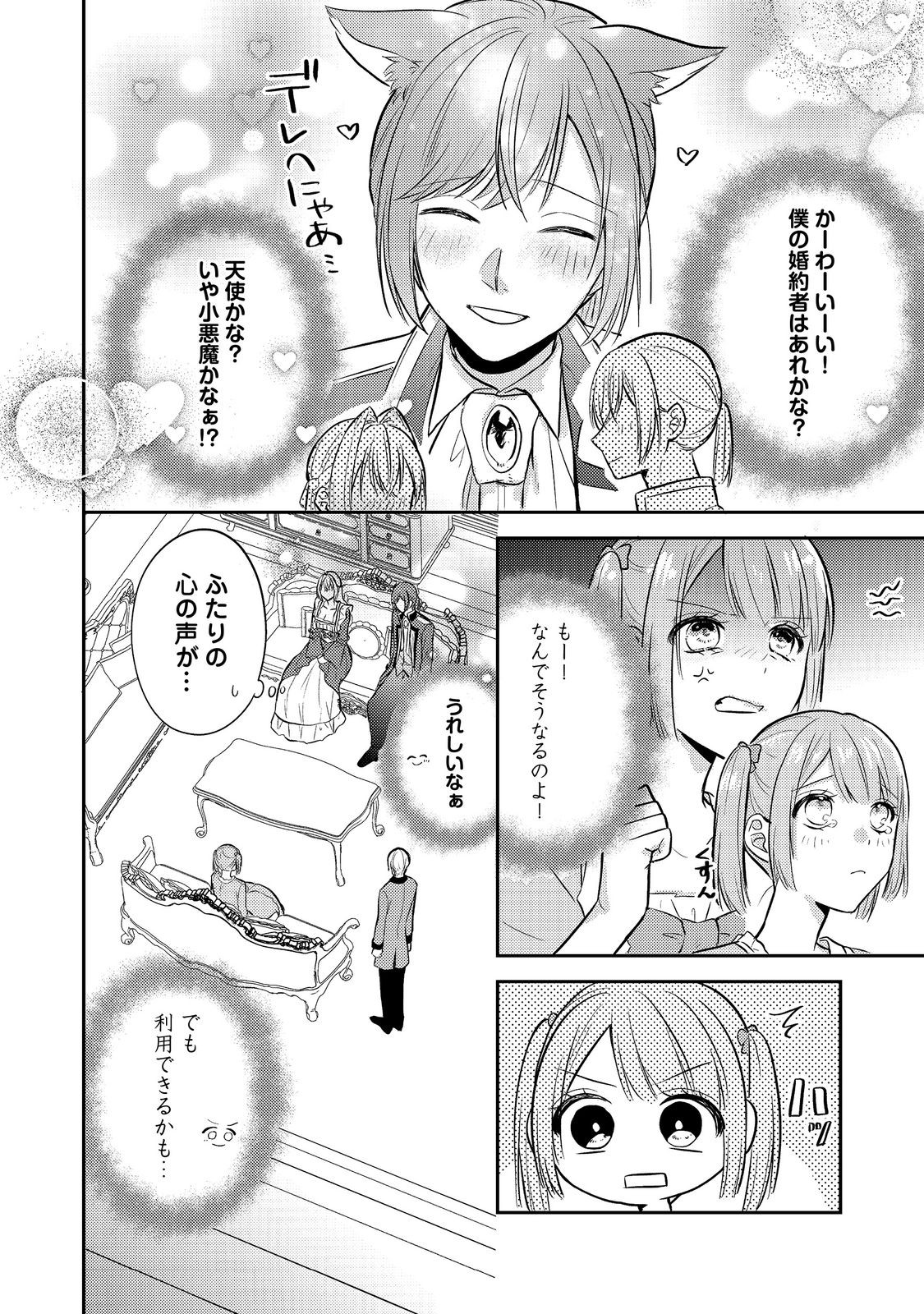 心の声が聞こえる悪役令嬢は、今日も子犬殿下に翻弄される@COMIC 第13話 - Next 第14話