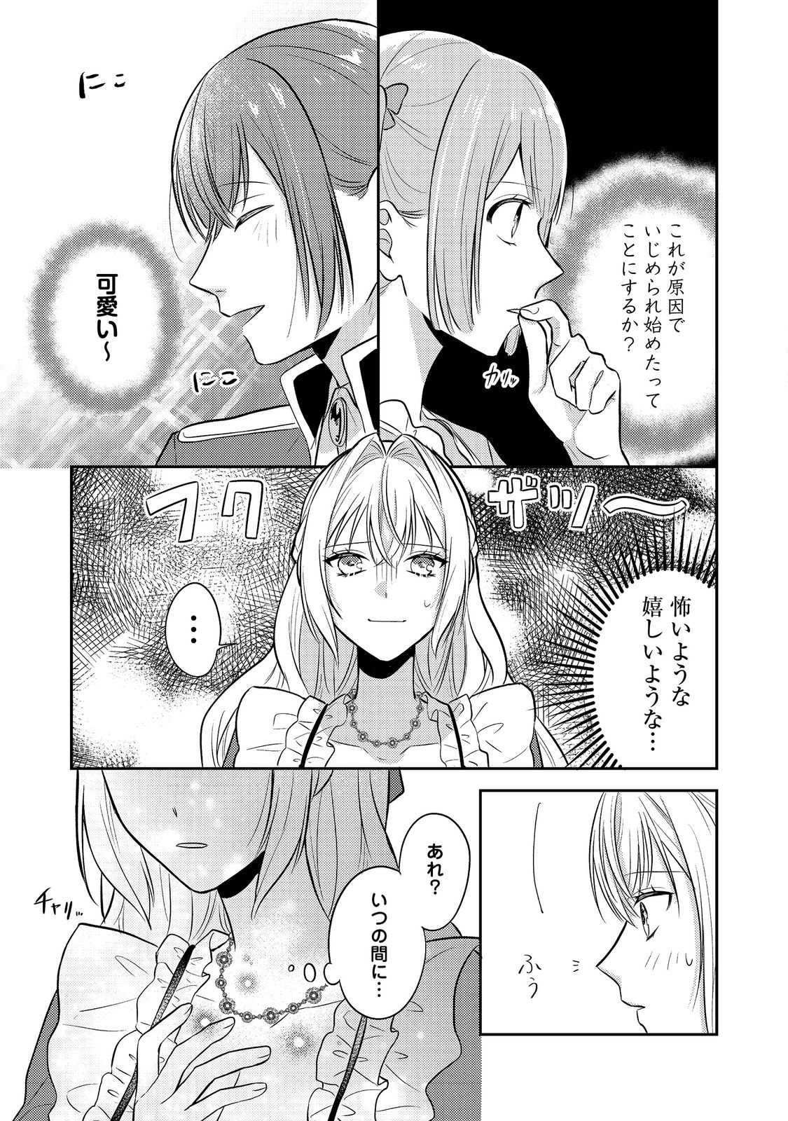 心の声が聞こえる悪役令嬢は、今日も子犬殿下に翻弄される@COMIC 第13話 - Next 第14話