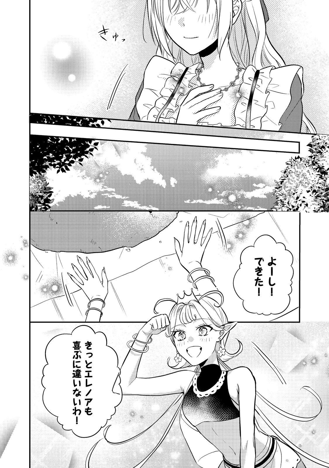 心の声が聞こえる悪役令嬢は、今日も子犬殿下に翻弄される@COMIC 第13話 - Next 第14話