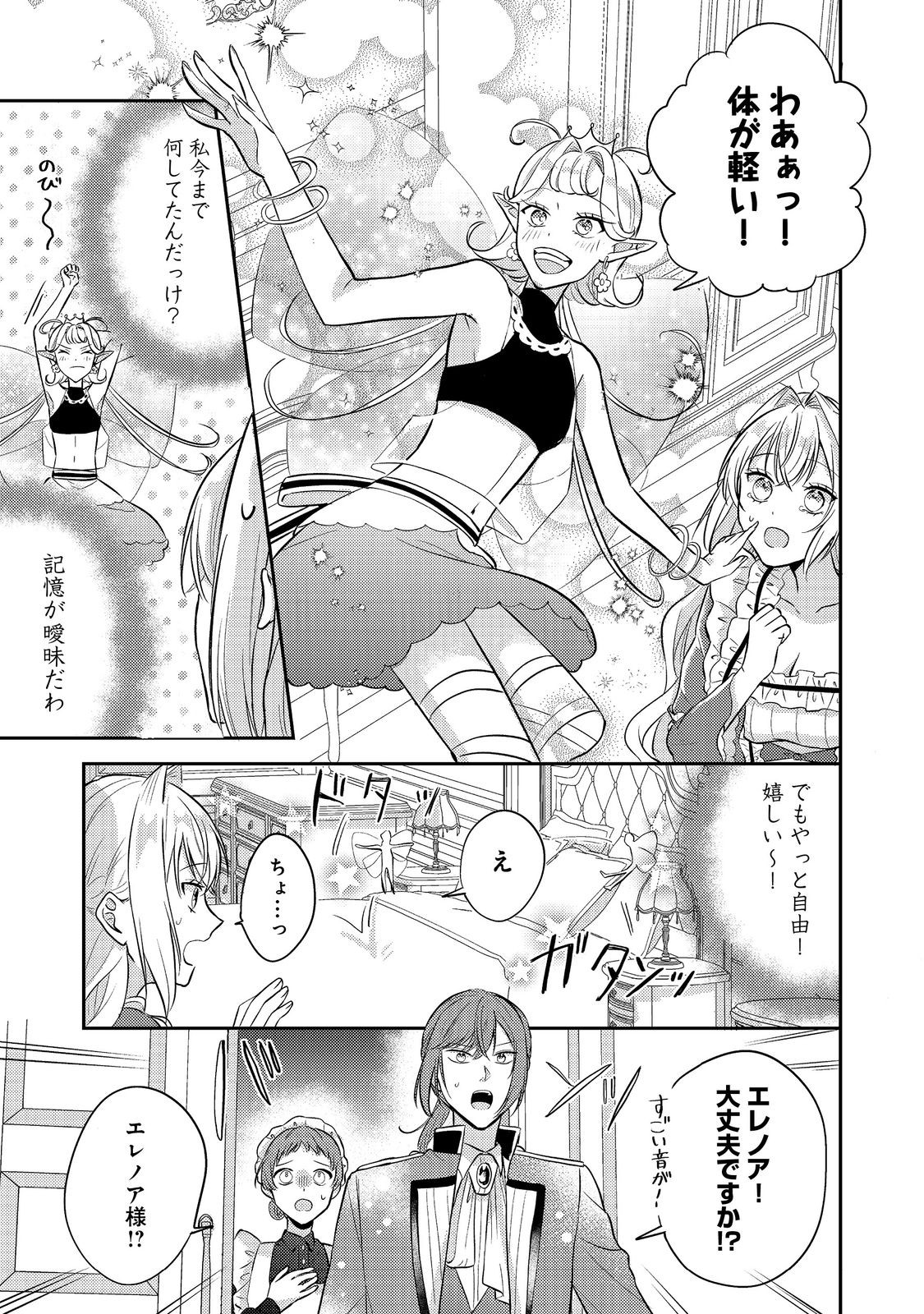 心の声が聞こえる悪役令嬢は、今日も子犬殿下に翻弄される@COMIC 第13話 - Next 第14話