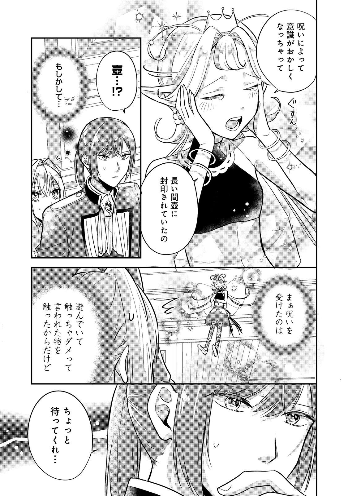 心の声が聞こえる悪役令嬢は、今日も子犬殿下に翻弄される@COMIC 第13話 - Next 第14話