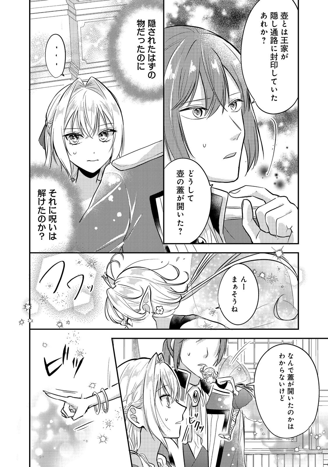 心の声が聞こえる悪役令嬢は、今日も子犬殿下に翻弄される@COMIC 第13話 - Next 第14話