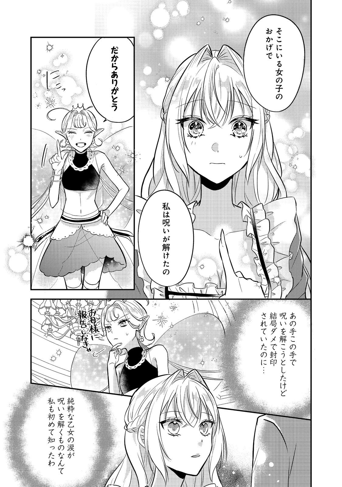 心の声が聞こえる悪役令嬢は、今日も子犬殿下に翻弄される@COMIC 第13話 - Next 第14話