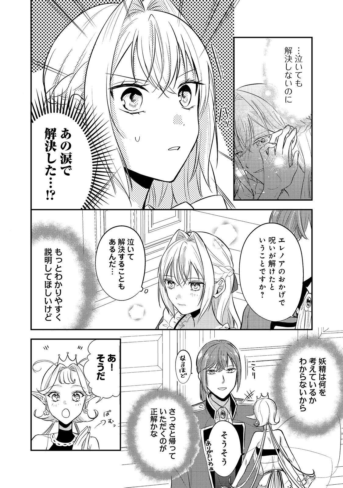 心の声が聞こえる悪役令嬢は、今日も子犬殿下に翻弄される@COMIC 第13話 - Next 第14話