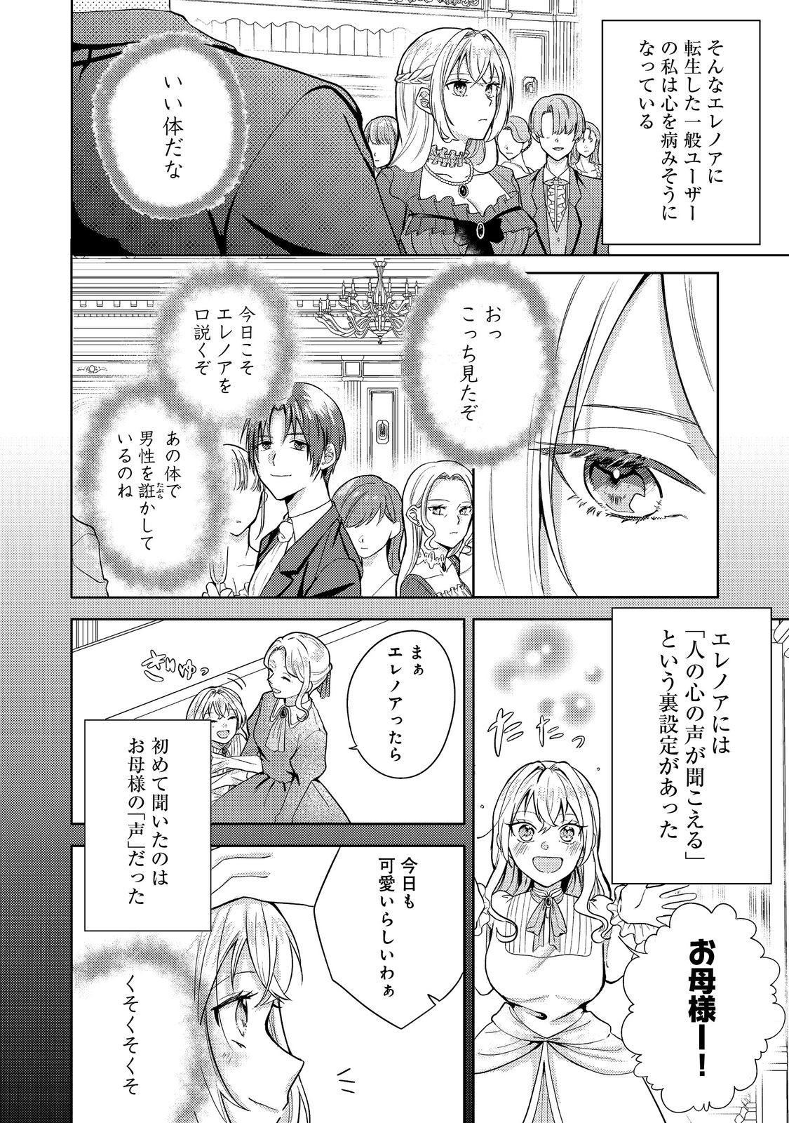 心の声が聞こえる悪役令嬢は、今日も子犬殿下に翻弄される@COMIC 第1話 - Page 7