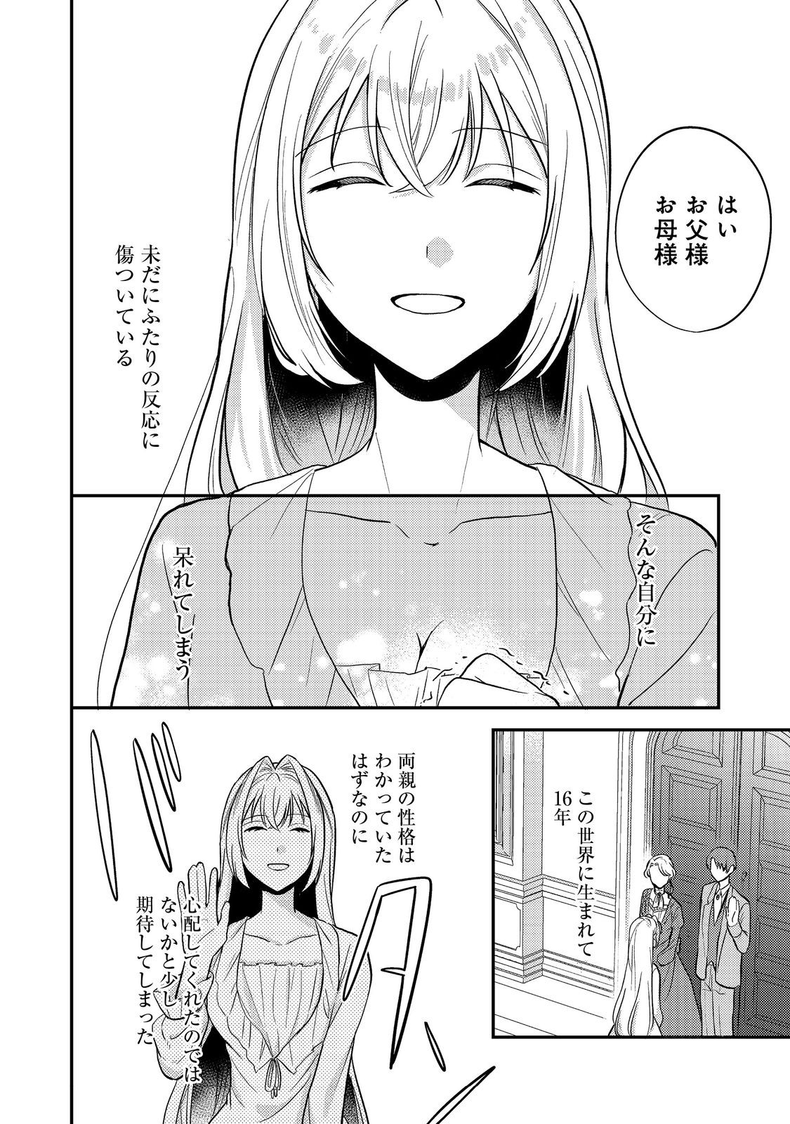 心の声が聞こえる悪役令嬢は、今日も子犬殿下に翻弄される@COMIC 第9話 - Page 14