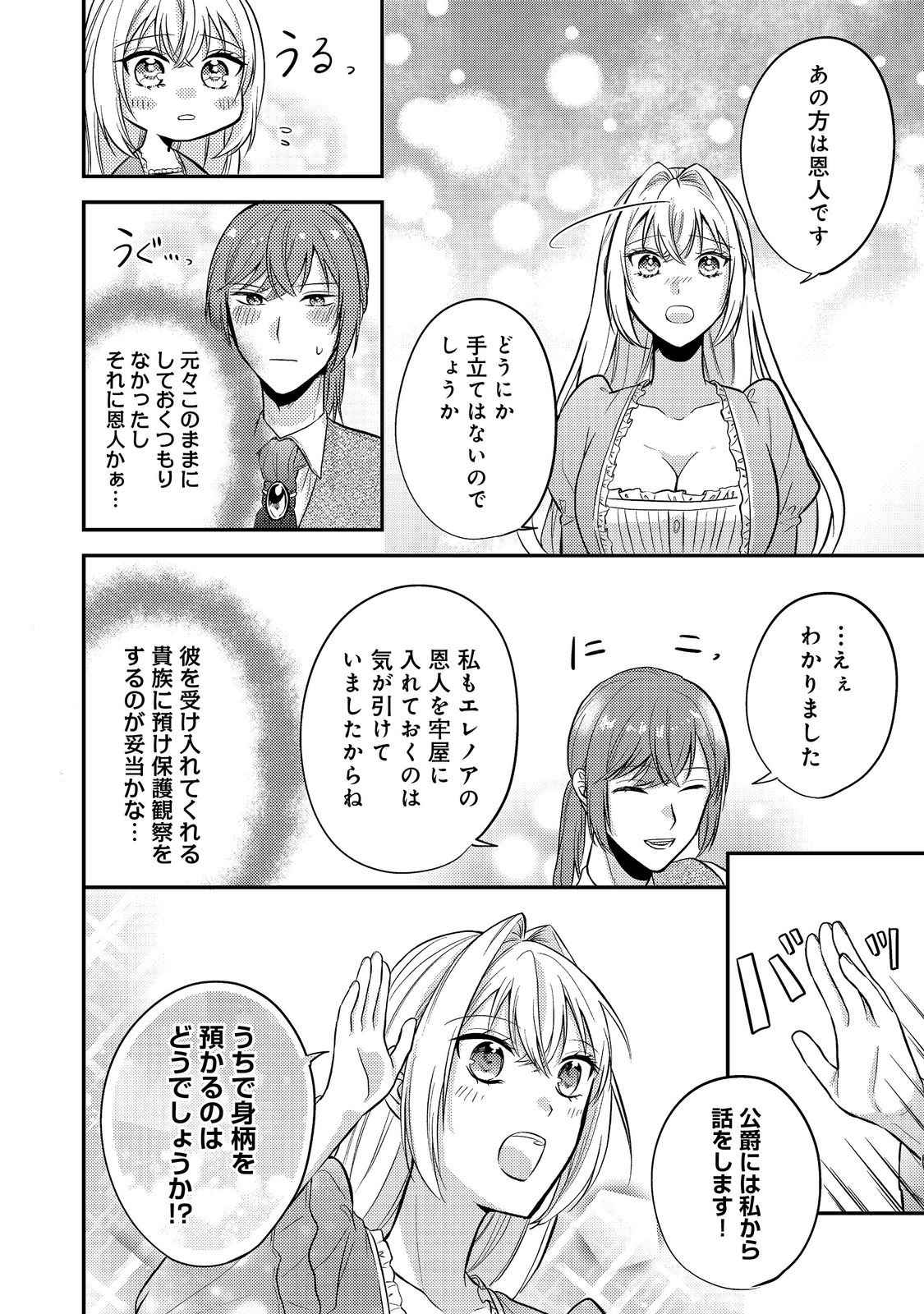 心の声が聞こえる悪役令嬢は、今日も子犬殿下に翻弄される@COMIC 第9話 - Page 24