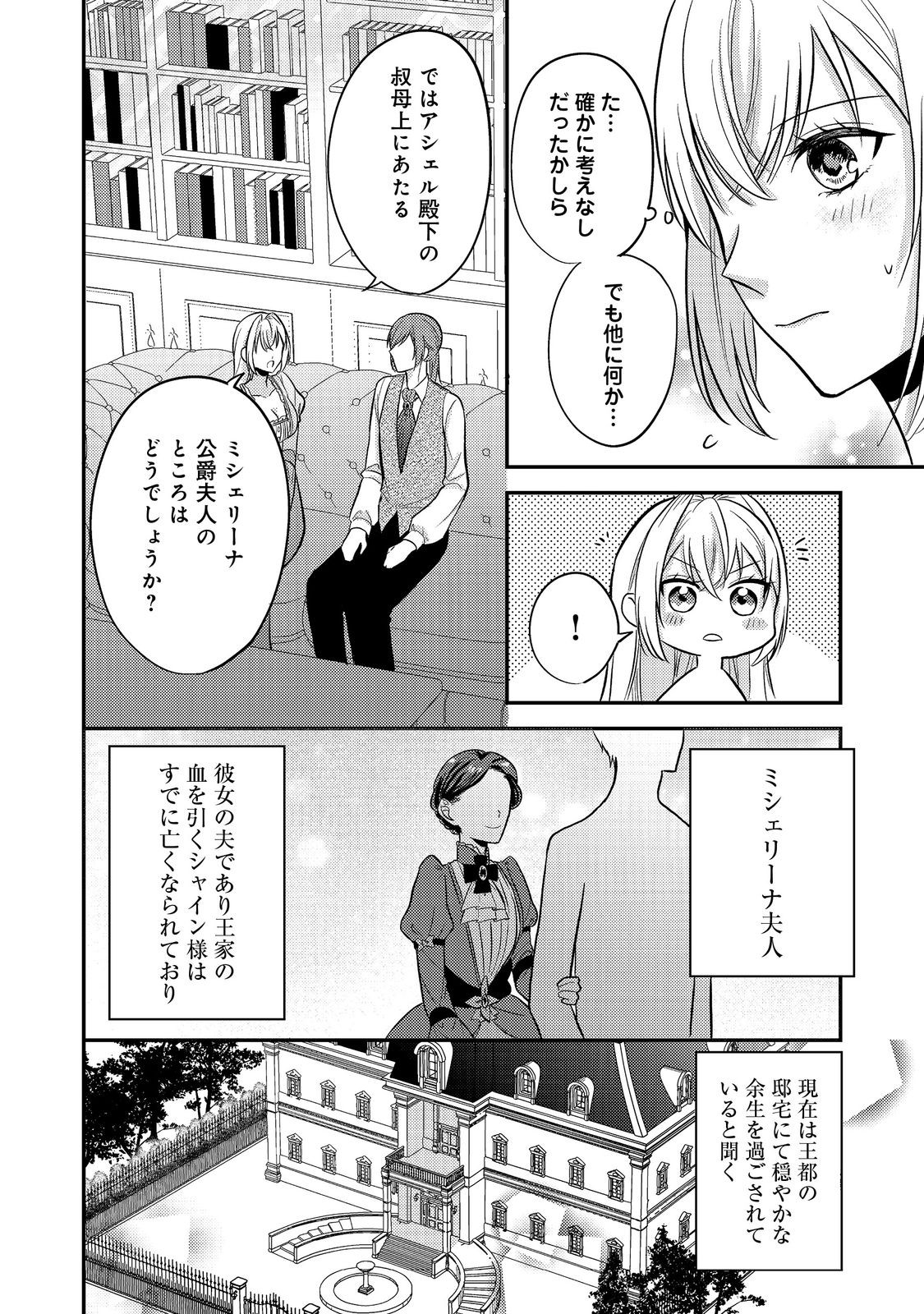 心の声が聞こえる悪役令嬢は、今日も子犬殿下に翻弄される@COMIC 第9話 - Page 26