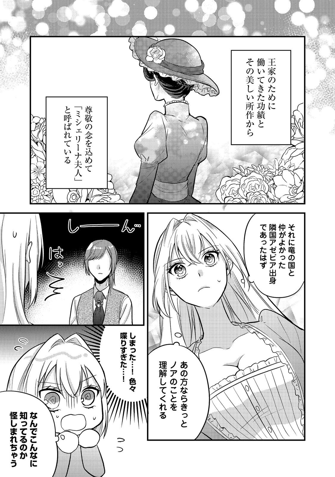 心の声が聞こえる悪役令嬢は、今日も子犬殿下に翻弄される@COMIC 第9話 - Page 27