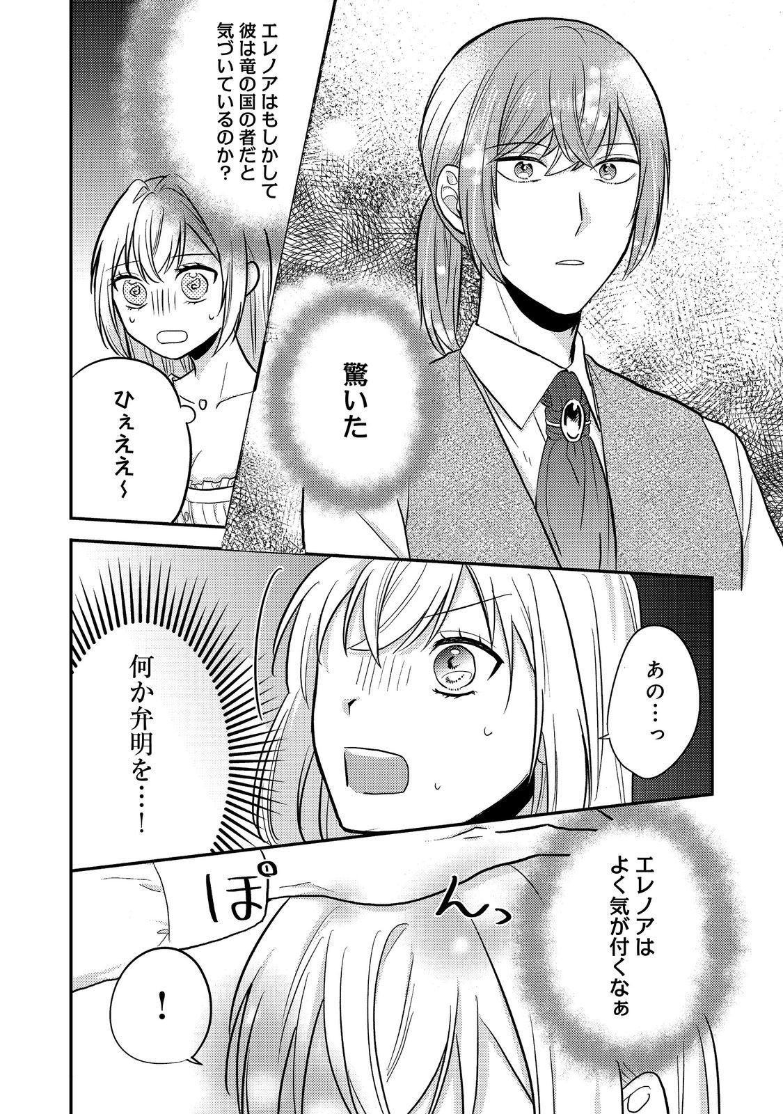 心の声が聞こえる悪役令嬢は、今日も子犬殿下に翻弄される@COMIC 第9話 - Page 28