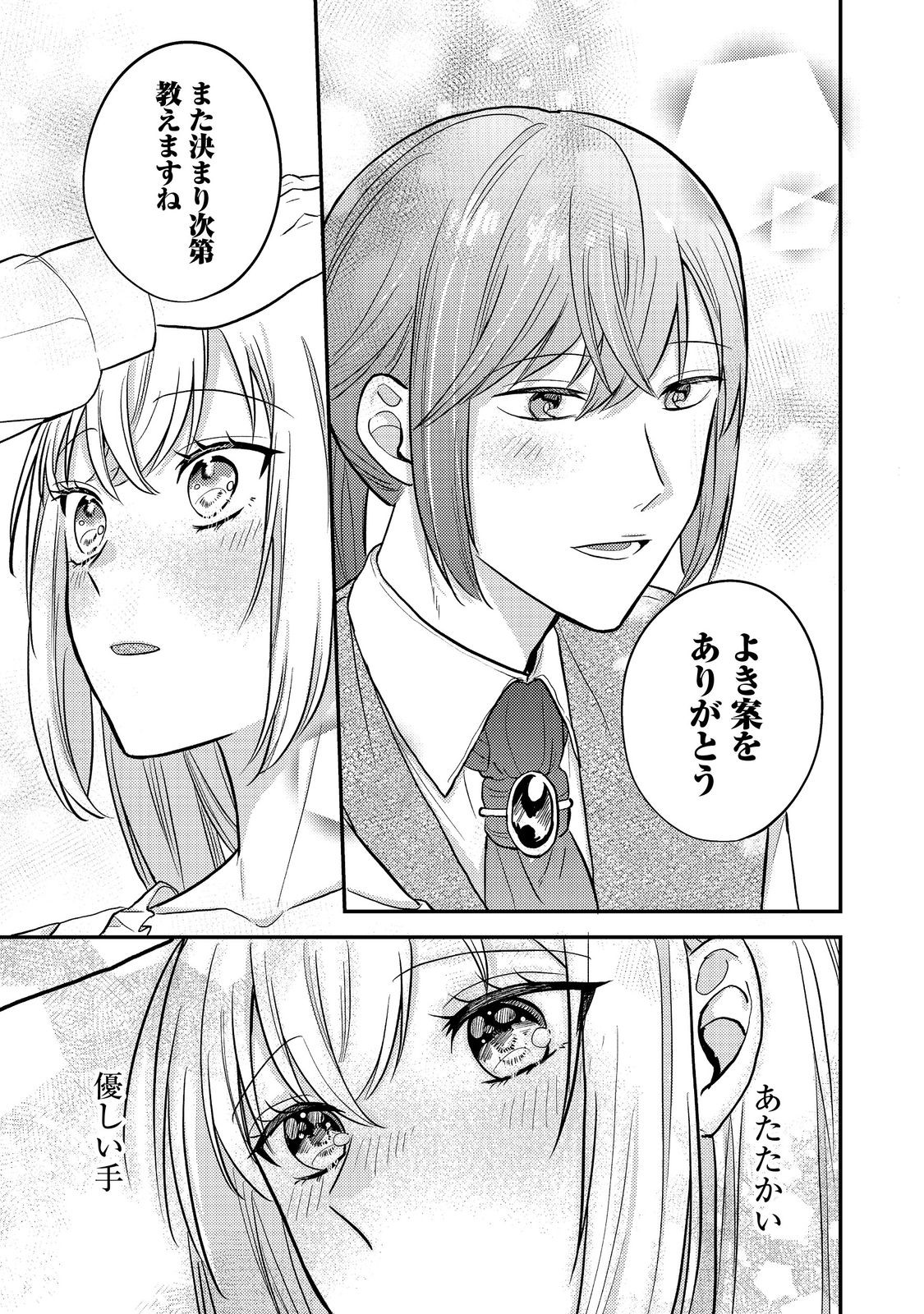 心の声が聞こえる悪役令嬢は、今日も子犬殿下に翻弄される@COMIC 第9話 - Page 29