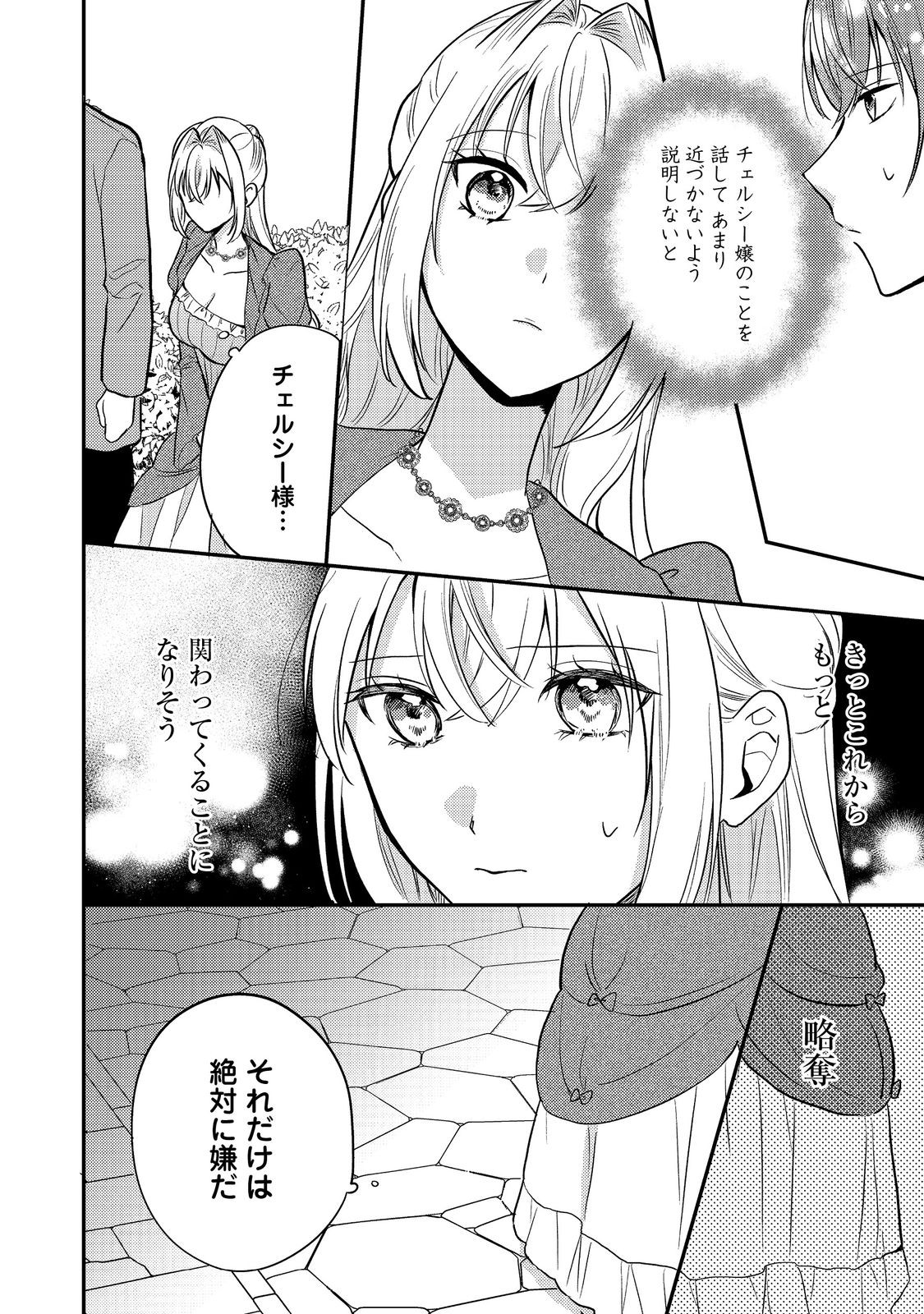 心の声が聞こえる悪役令嬢は、今日も子犬殿下に翻弄される@COMIC 第10話 - Page 30