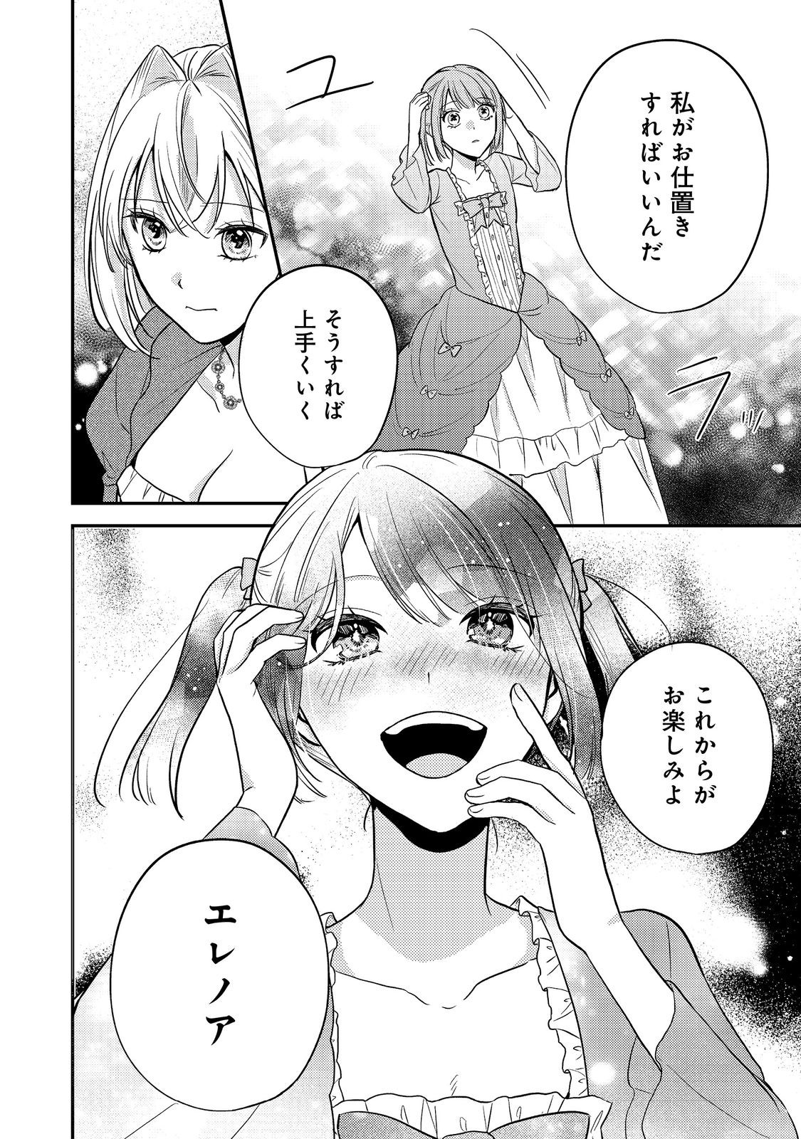 心の声が聞こえる悪役令嬢は、今日も子犬殿下に翻弄される@COMIC 第10話 - Page 34