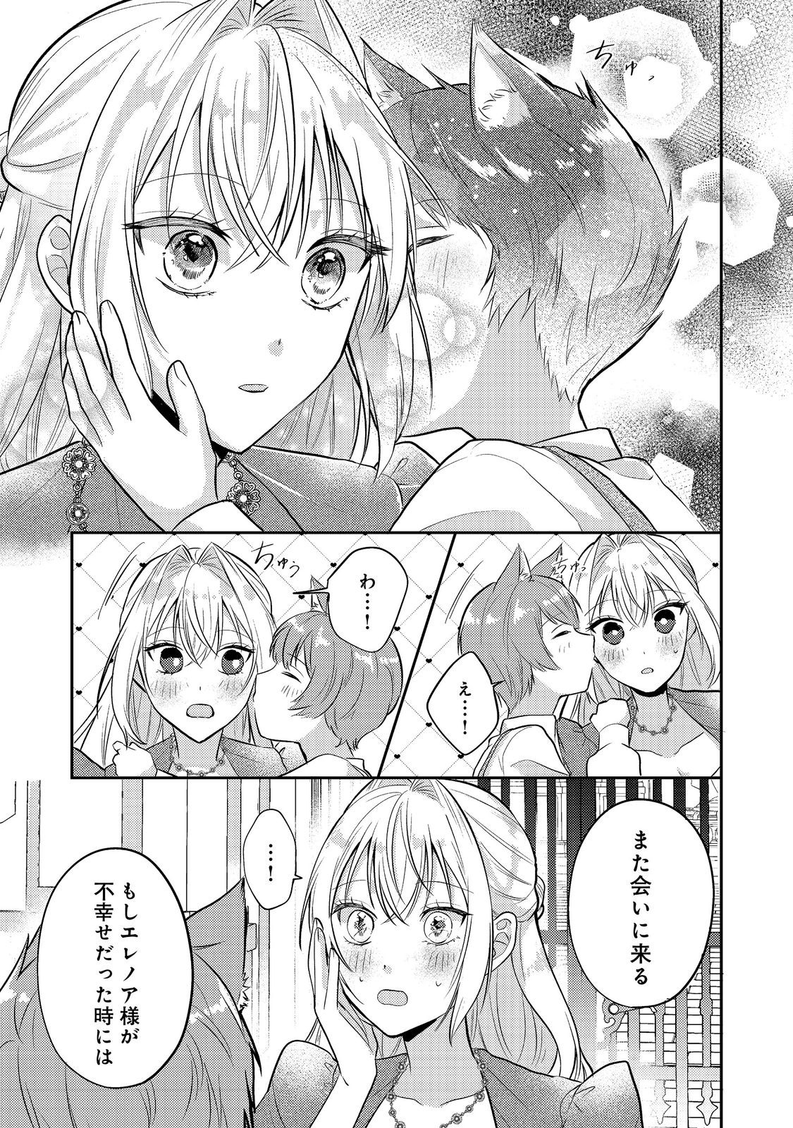 心の声が聞こえる悪役令嬢は、今日も子犬殿下に翻弄される@COMIC 第12話 - Page 3