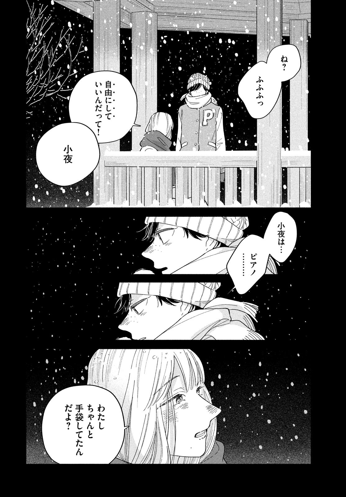 最果てのセレナード 第5話 - Page 12