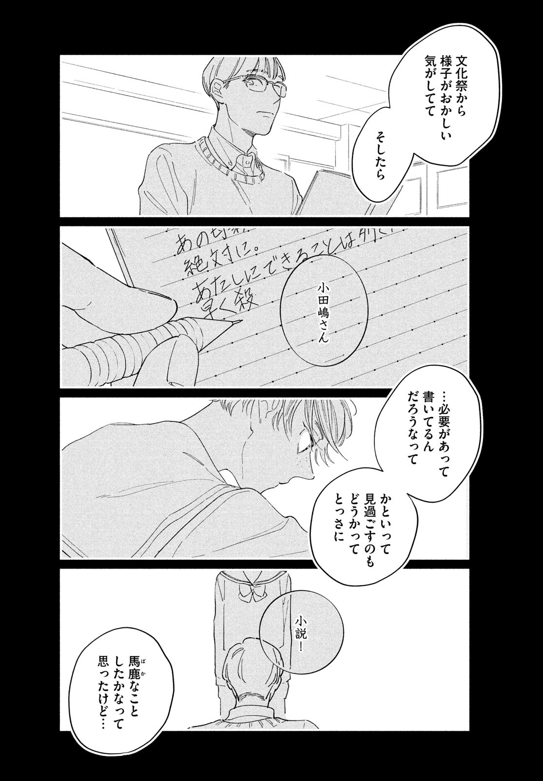 最果てのセレナード 第7話 - Page 8