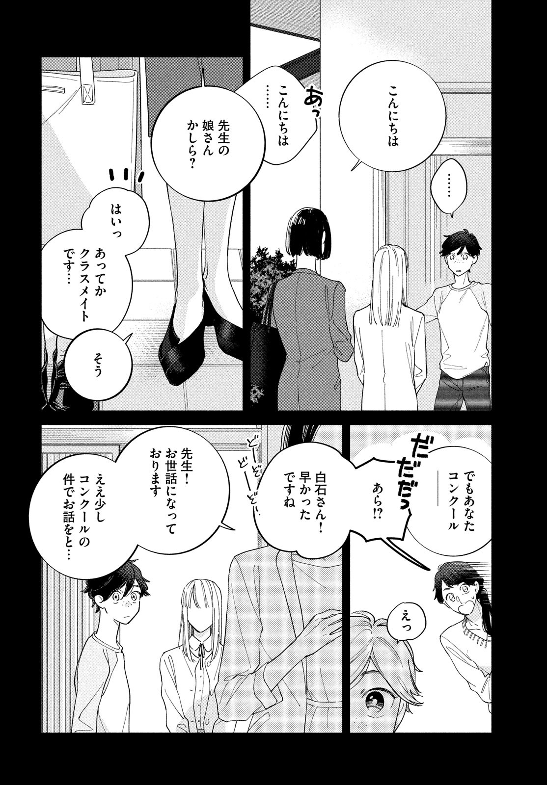 最果てのセレナード 第2話 - Page 6