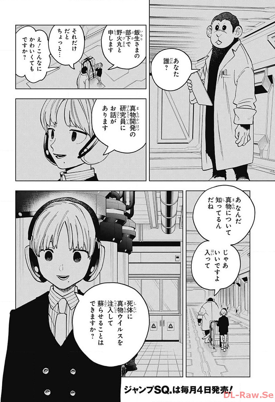 怪物事変 第86話 - Page 10