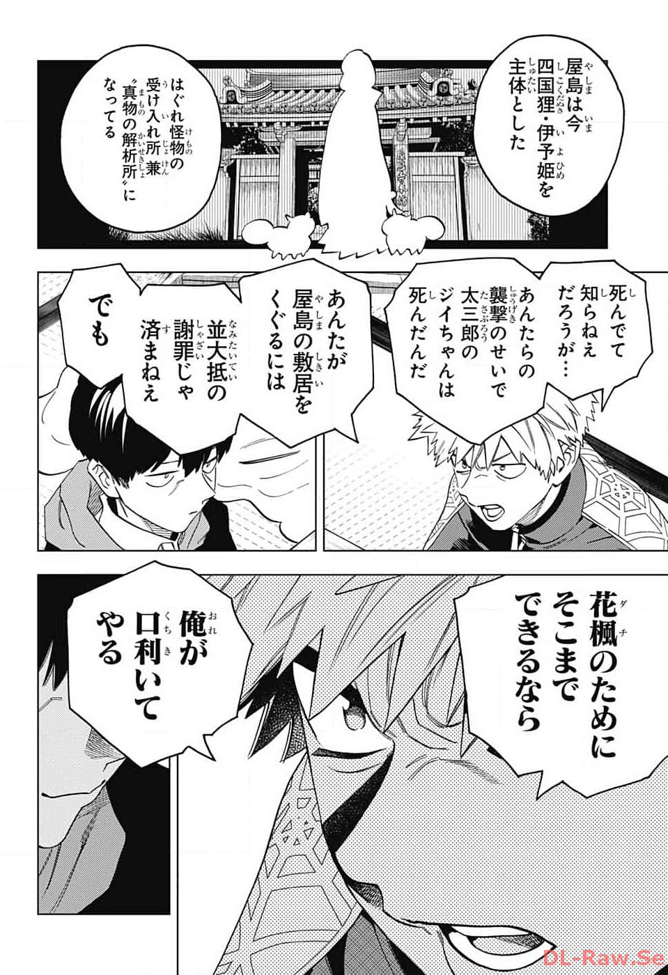 怪物事変 第86話 - Page 26